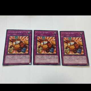遊戯王 ビーストライザー 3枚　型番あ-2427