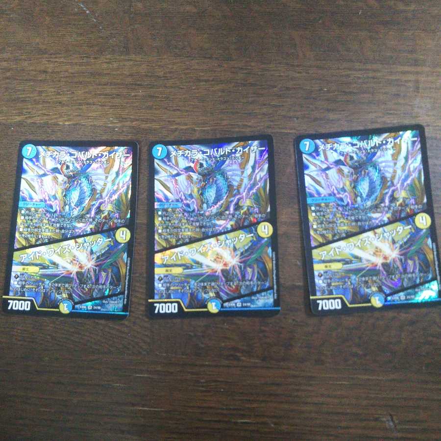 メヂカラ・コバルト・カイザー|アイド・ワイズ・シャッター