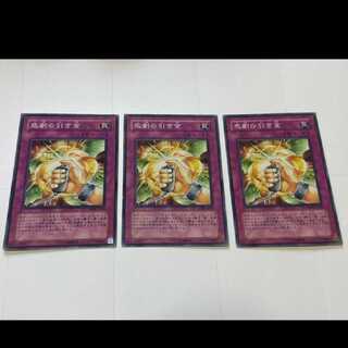 遊戯王 悲劇の引き金 3枚　型番あ-2424
