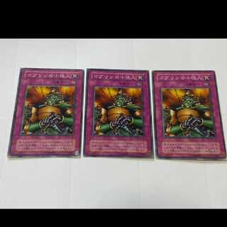 遊戯王 ゴブリンの小役人 3枚　型番あ-2419