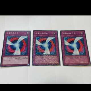 Yu-Gi-Oh! Negate Attack 3 cards, model no. A-2418