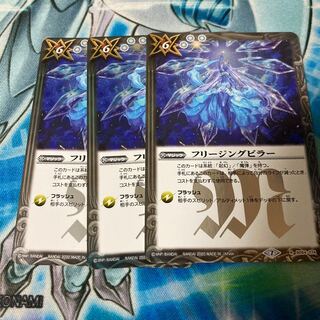 フリージングピラー　３枚セット