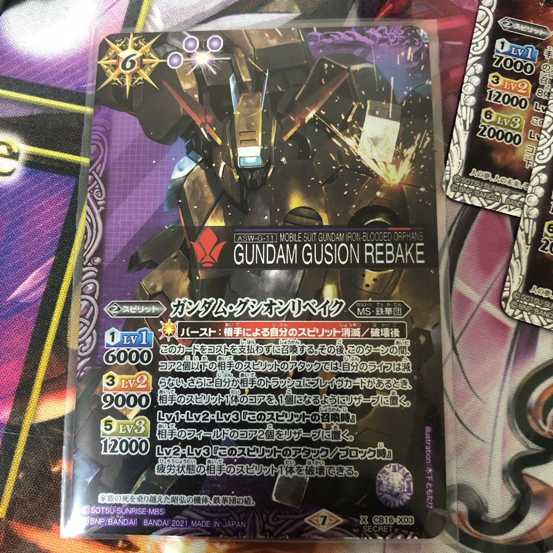 ガンダムグシオンリベイク シークレット