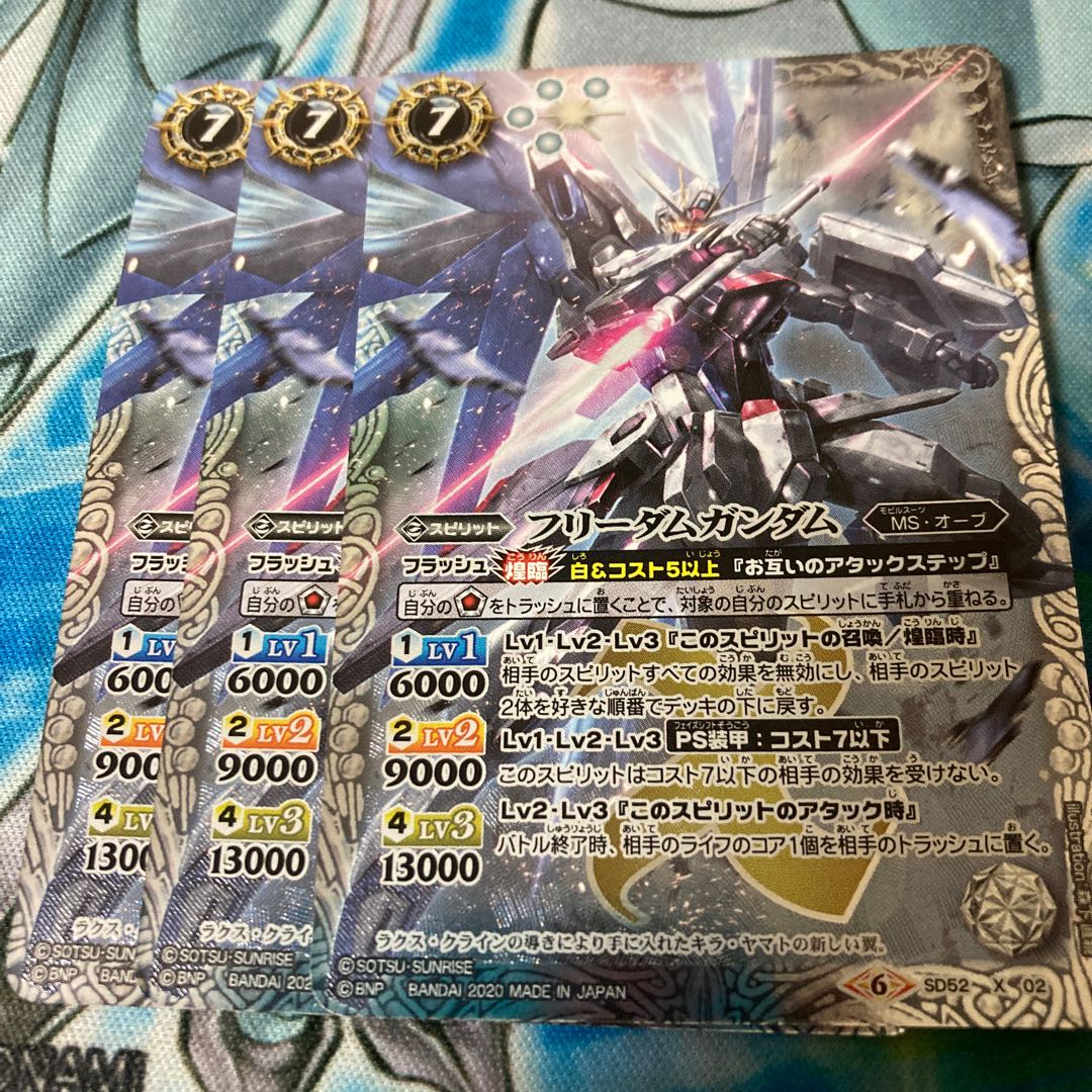 フリーダムガンダム　３枚セット