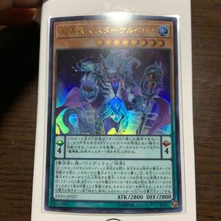 魔導獣 マスターケルベロス ウルトラレア