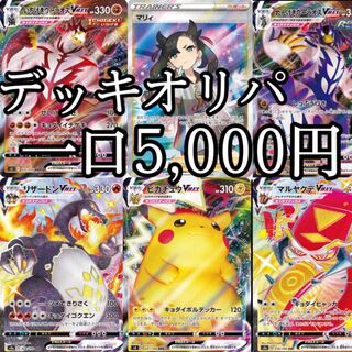 ドナルド様専用デッキオリパ1口