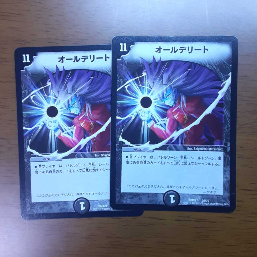 オールデリート