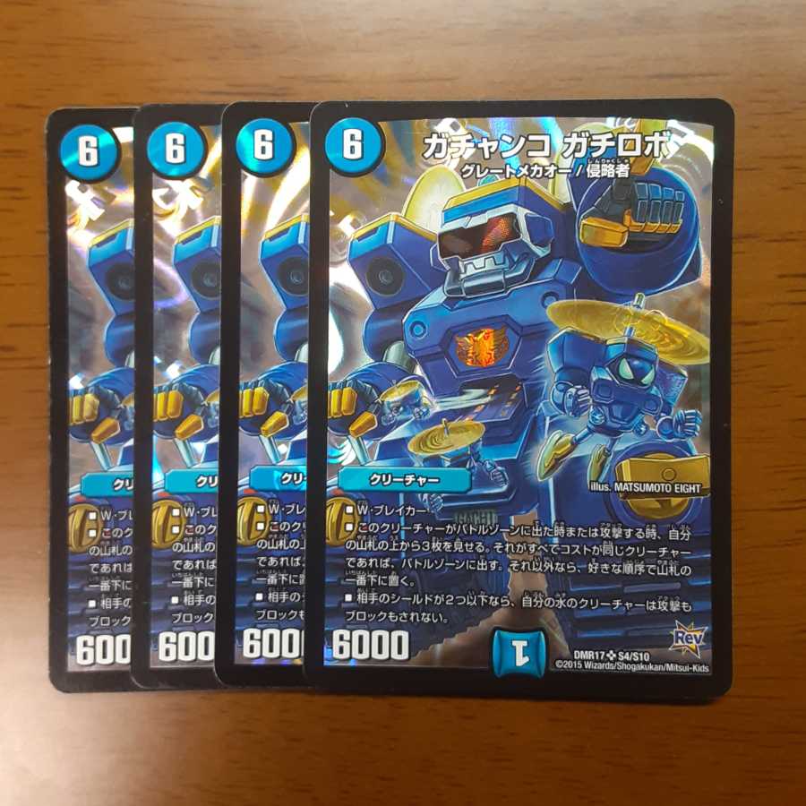 ガチャンコ ガチロボ