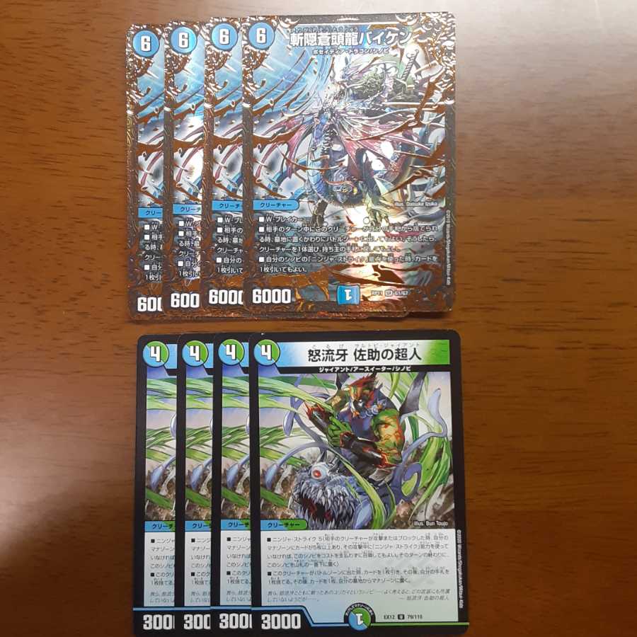 斬隠蒼頭龍バイケン  佐助の超人