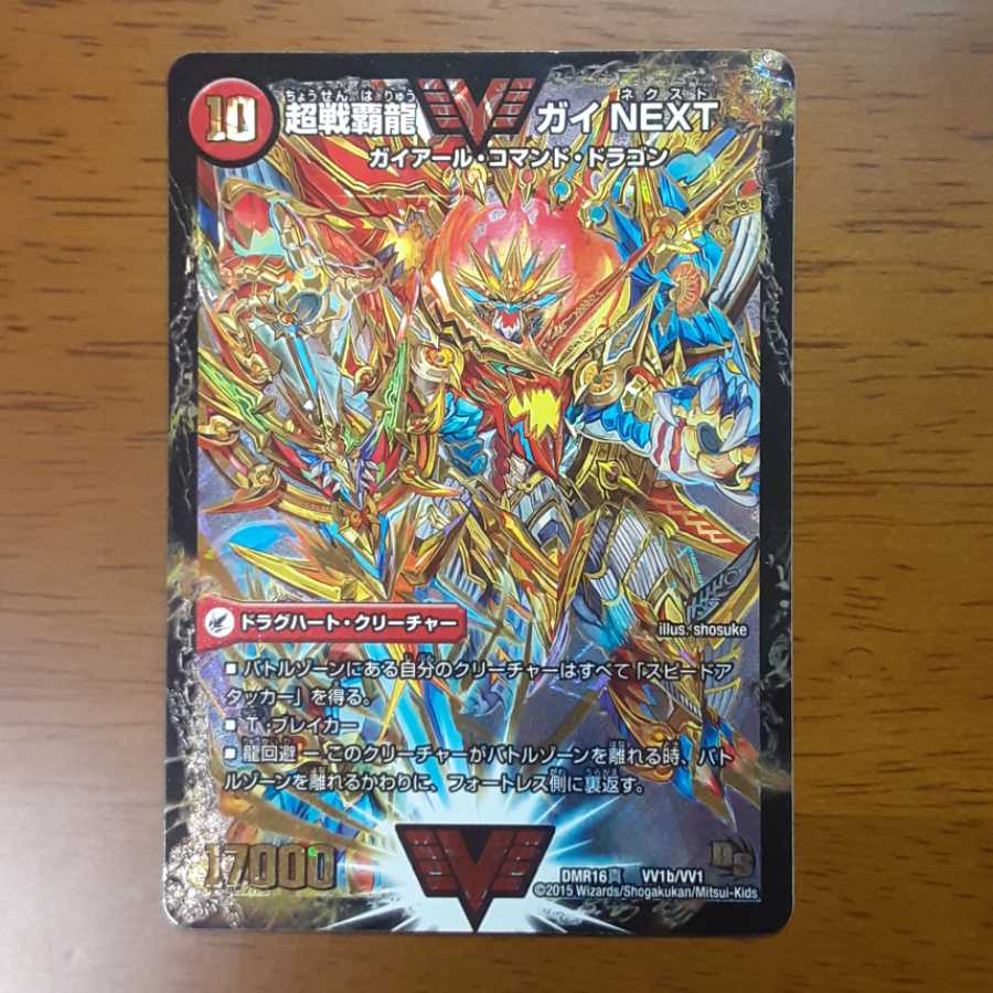 闘将銀河城 ハートバーン|超戦覇龍 ガイNEXT