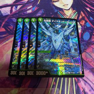 氷結龍 ダイヤモンド・クレバス