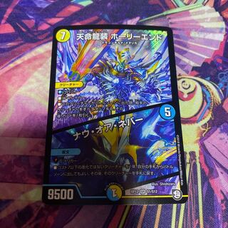 天命龍装 ホーリーエンド/ナウ・オア・ネバー 1枚