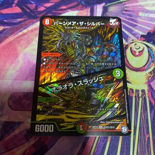 バーンメア・ザ・シルバー/オラオラ・スラッシュ