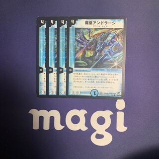 魔皇アンドラージ