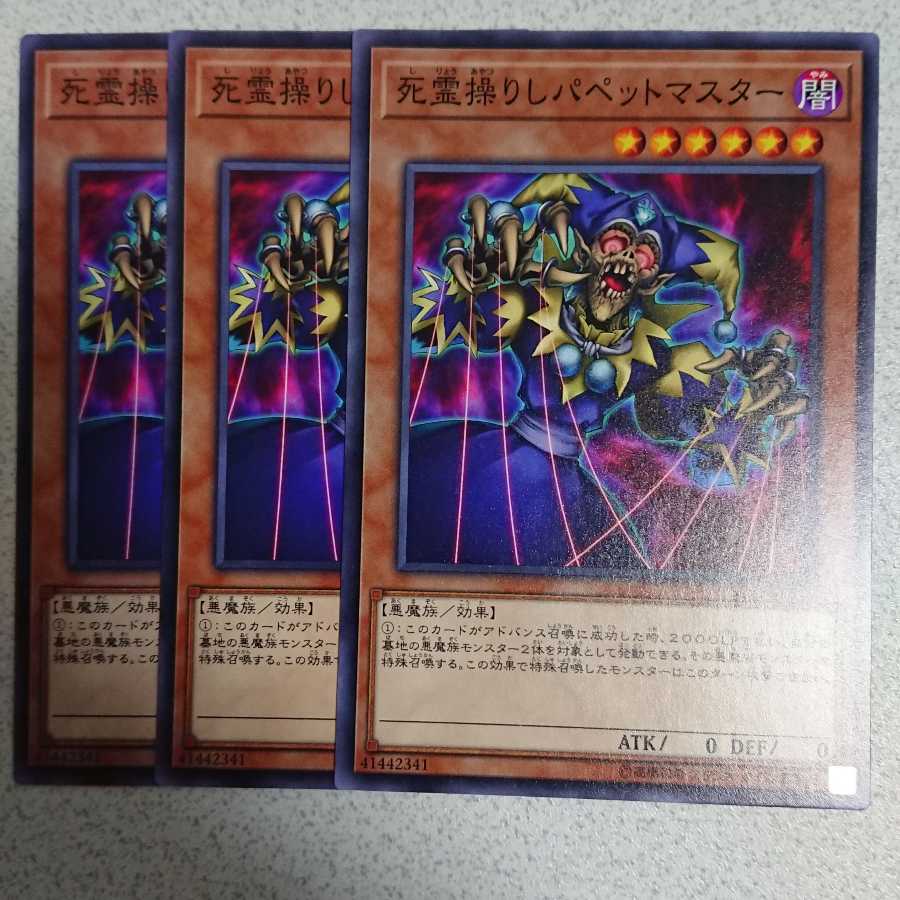 死霊操りしパペットマスター ノーマル