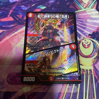 紅に染まりし者「王牙」｜クリムゾン・ビクトリー