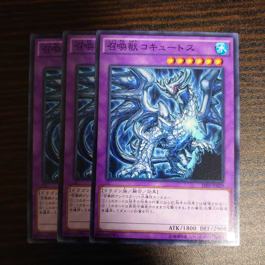 召喚獣コキュートス ノーマル　3枚セット