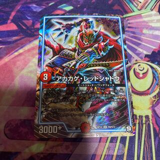 アカカゲ・レッドシャドウ