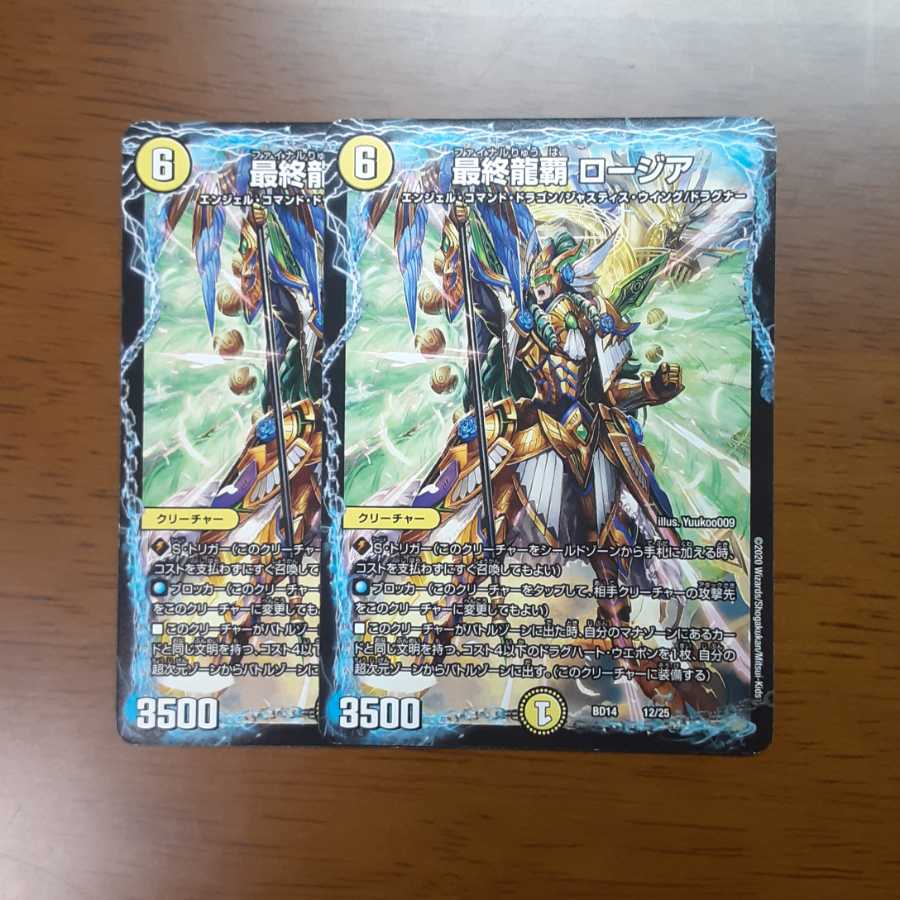 最終龍覇 ロージア