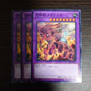 召喚獣メガラニカ 3枚 ノーマル　3枚セット