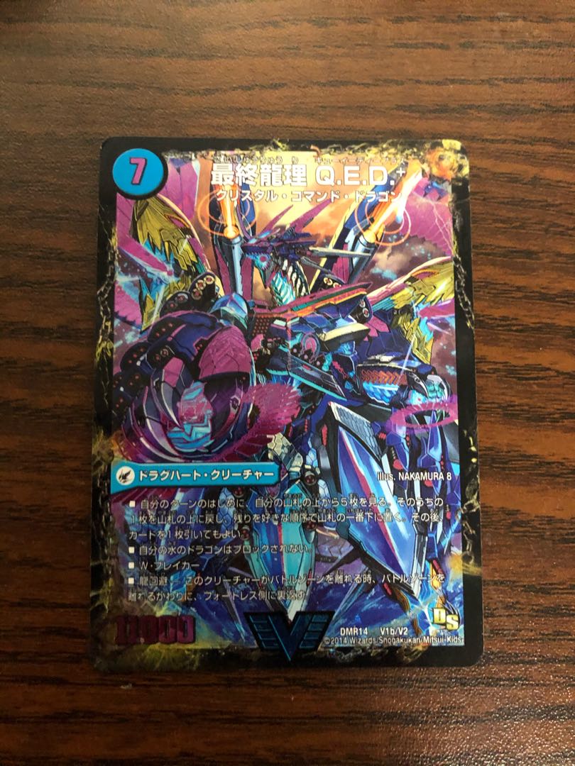 龍波動空母 エビデゴラス｜最終龍理 Q.E.D.+