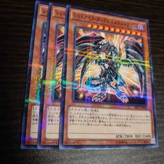 レッドアイズ・ダークネスメタルドラゴン パラレル ノーマル　3枚セット
