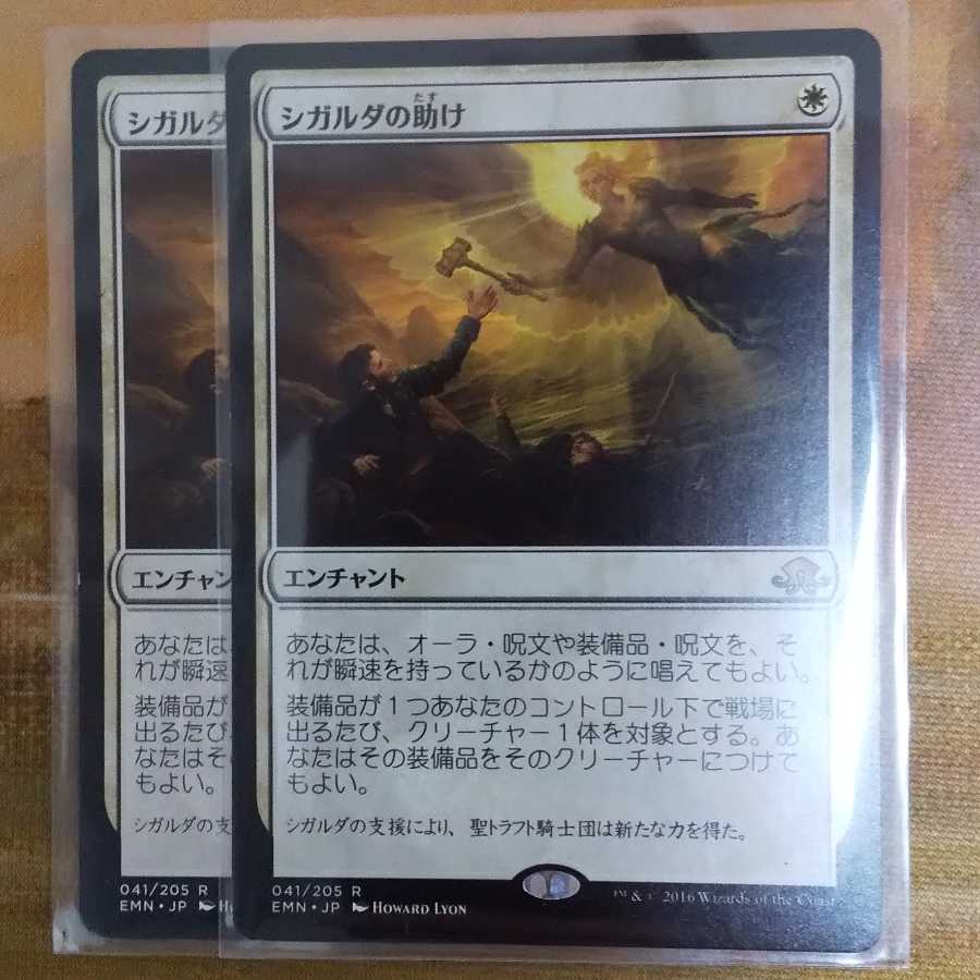 シガルダの助け レア 在庫2