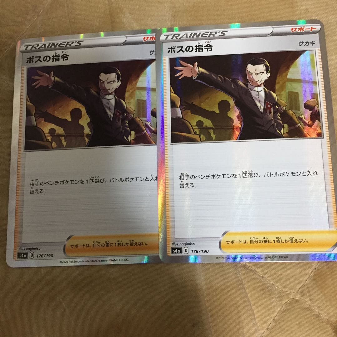 専用ボスの司令