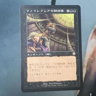 ファイレクシアの闘技場