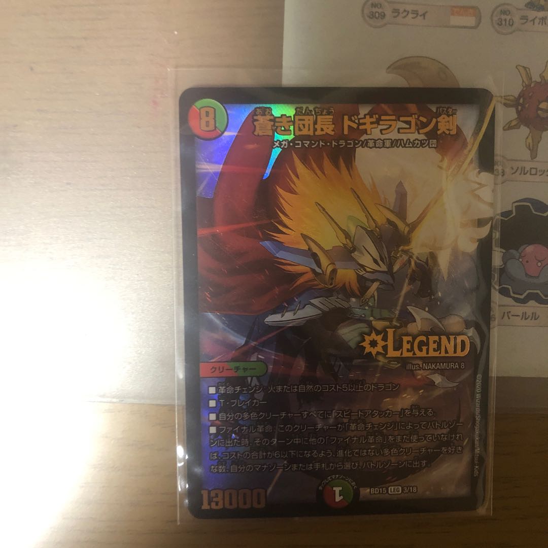 蒼き団長 ドギラゴン剣