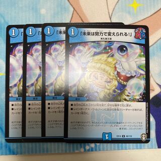 You can change the future by working hard."