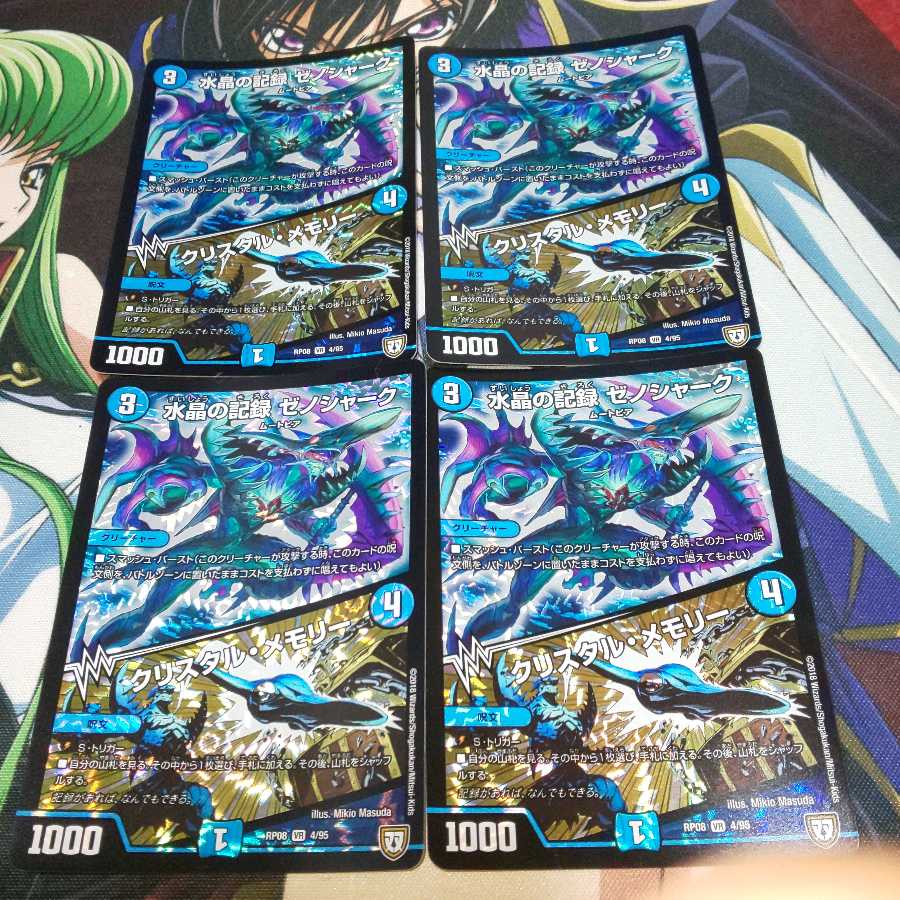 水晶の記録 ゼノシャーク|クリスタル・メモリー4枚