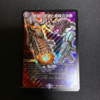 絶望と反魂と滅殺の決断(パーフェクト・ダークネス)