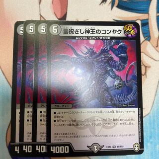 The Konyaku of the God King