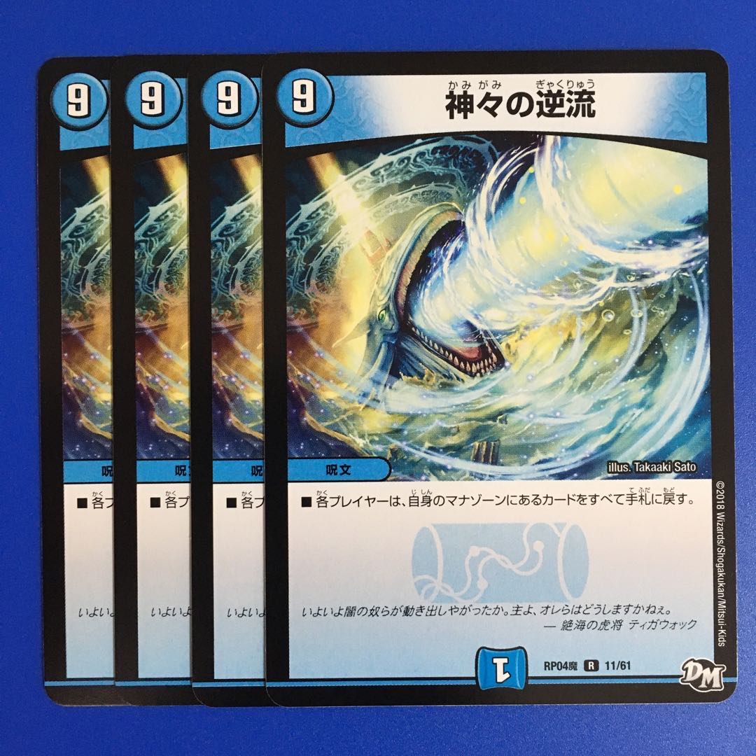 デュエルマスターズ 神々の逆流 4枚セット Www Livroideal Com Br