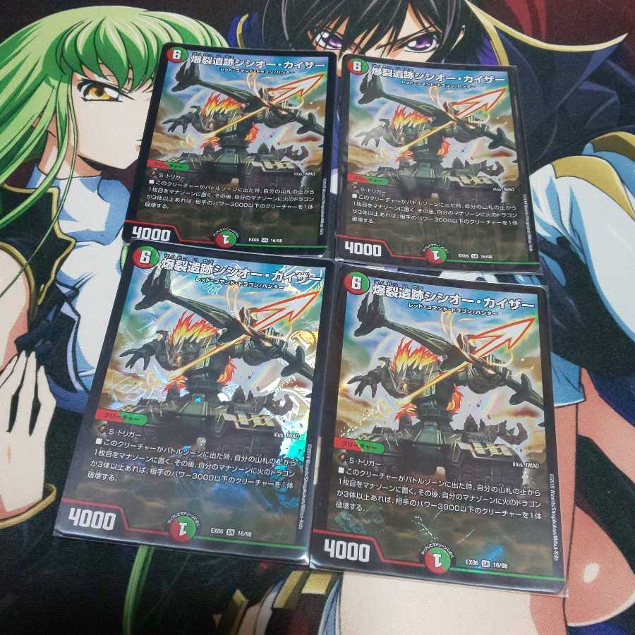 爆裂遺跡シシオー・カイザー4枚