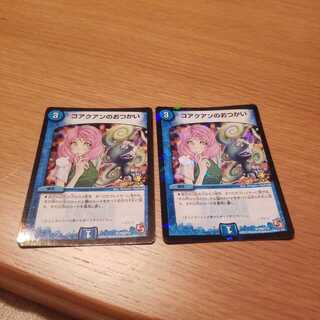 コアクアンのおつかい