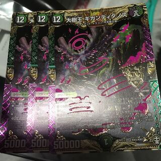 大樹王ギガンディダノス