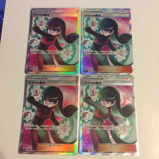 ナツメの暗示 SR 4枚