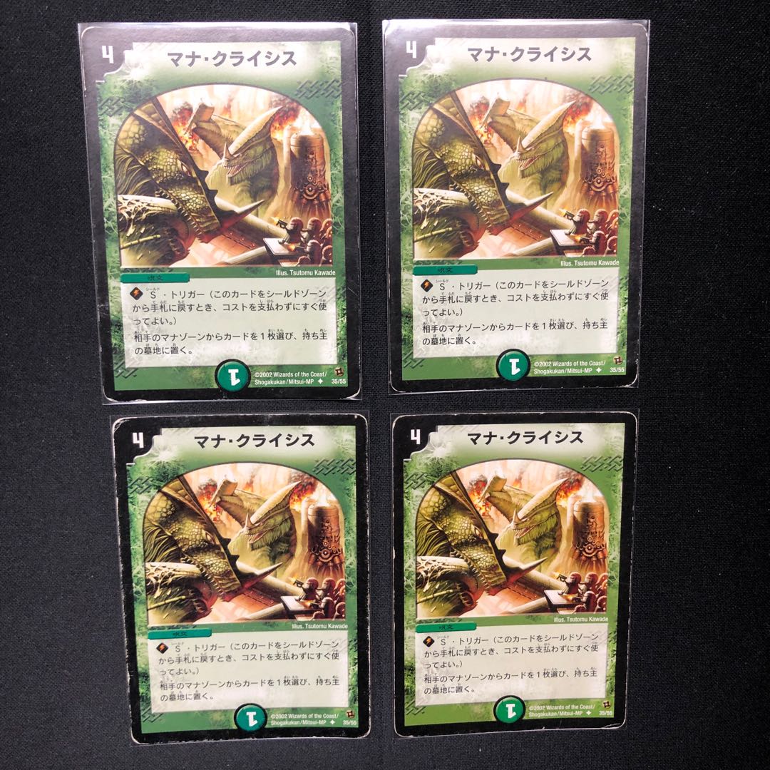 マナ・クライシス