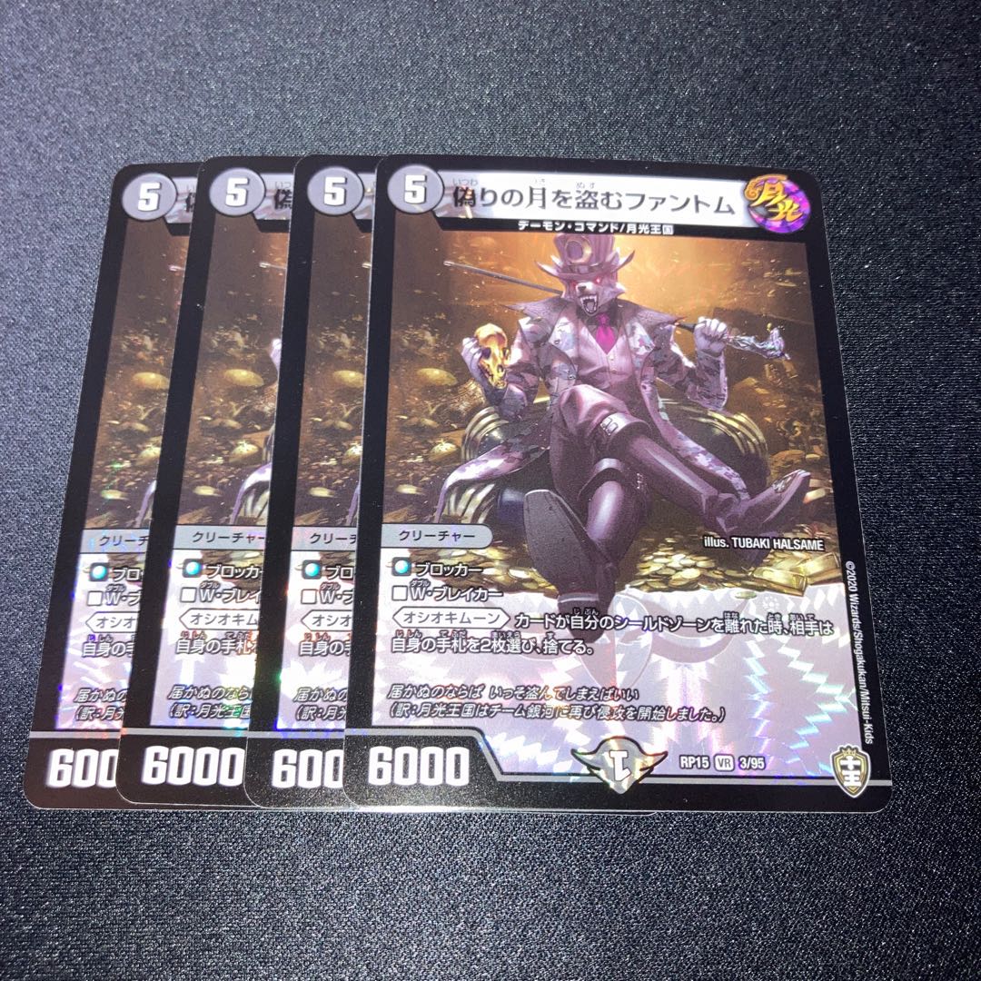 偽りの月を盗むファントム　4枚