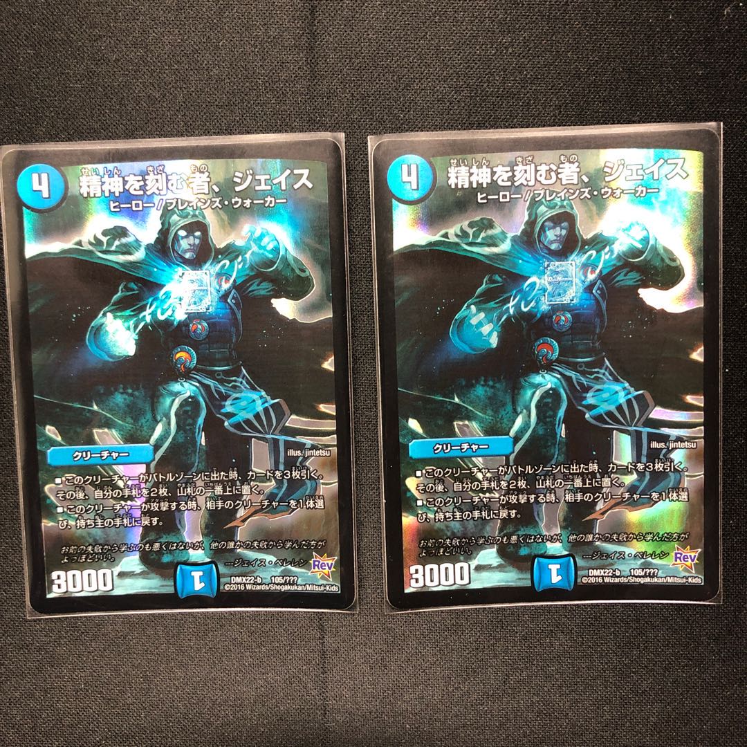 精神を刻む者、ジェイス