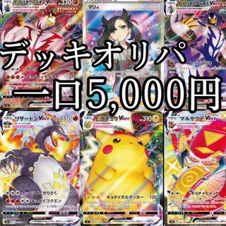 ニック様専用デッキオリパ1口