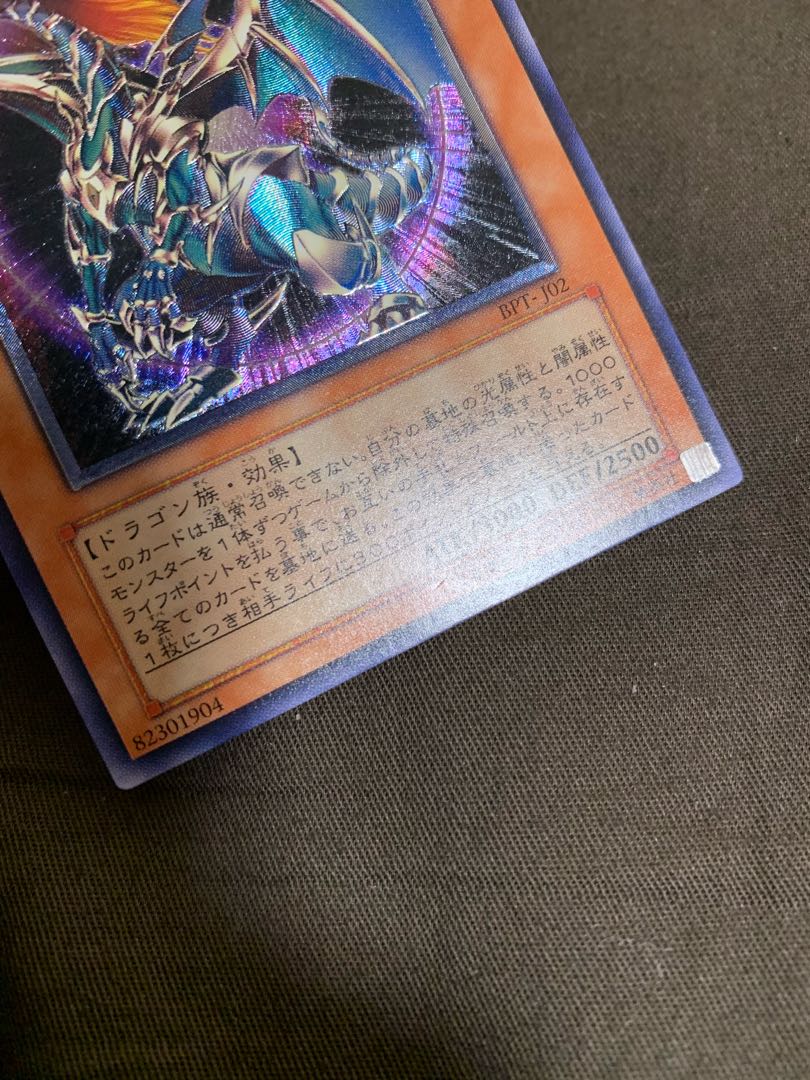 混沌帝龍 -終焉の使者- アルティメットレア レリーフ