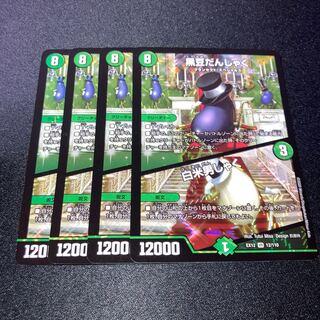 黒豆だんしゃく｜白米男しゃく　4枚