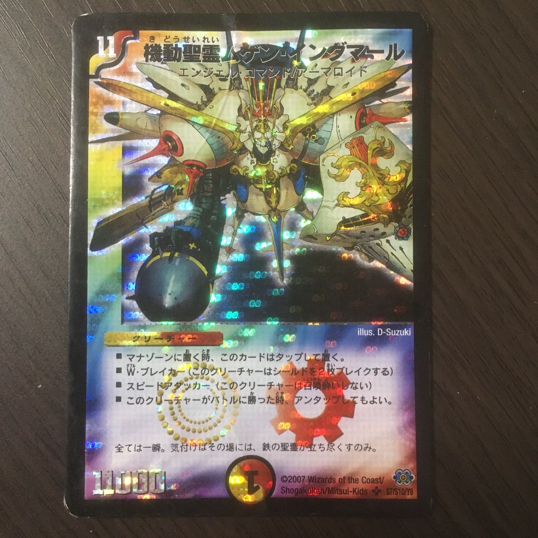 機動聖霊ムゲン・イングマール　初期