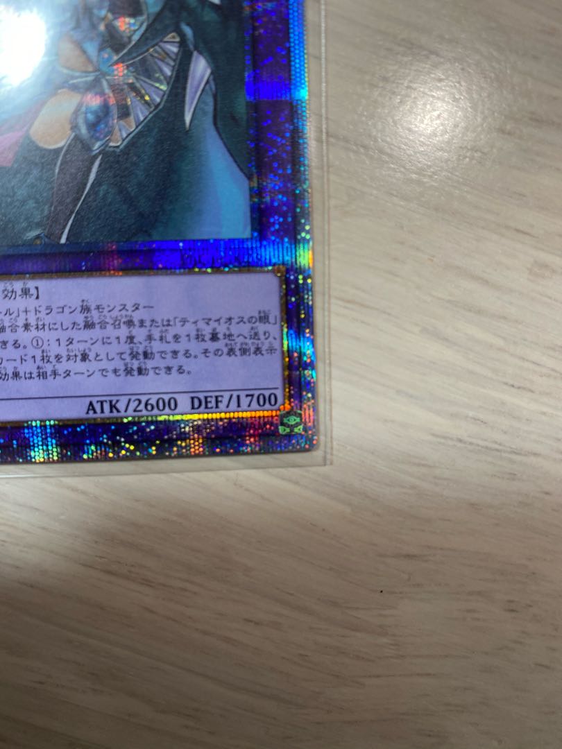 遊戯王 竜騎士ブラック・マジシャン・ガール プリシク プリズマ (既存イラスト)