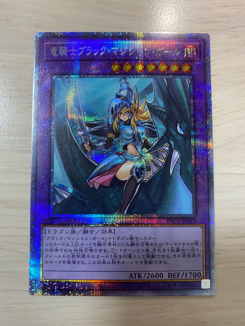 遊戯王 竜騎士ブラック・マジシャン・ガール プリシク プリズマ (既存イラスト)