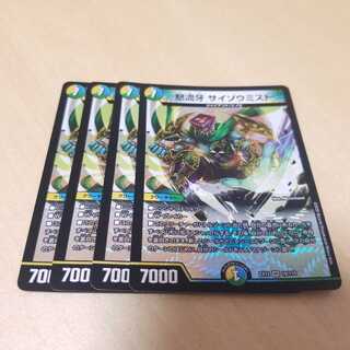 怒流牙 サイゾウミスト