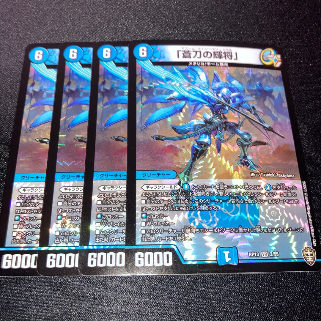 「蒼刀の輝将」　4枚